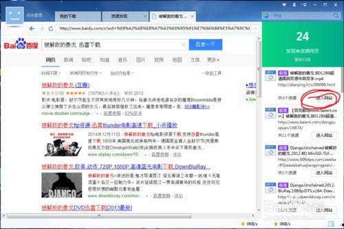 迅雷搜什么吃瓜