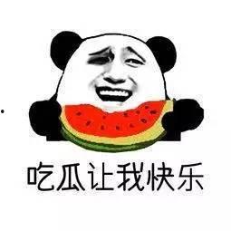 什么是理智吃瓜